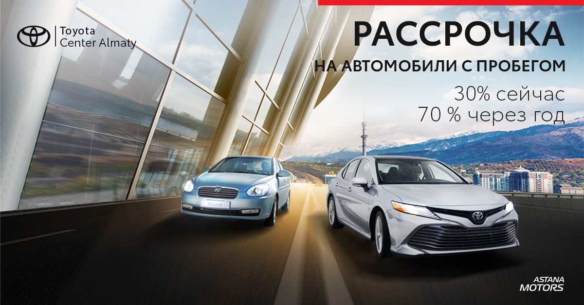 Автомобили с пробегом в РАССРОЧКУ